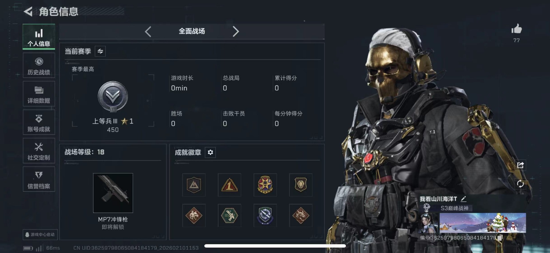 SJZCMW458131三角洲行动账号详情图3