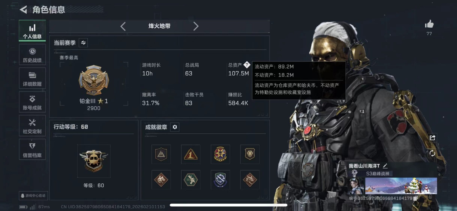 SJZCMW458131三角洲行动账号详情图2