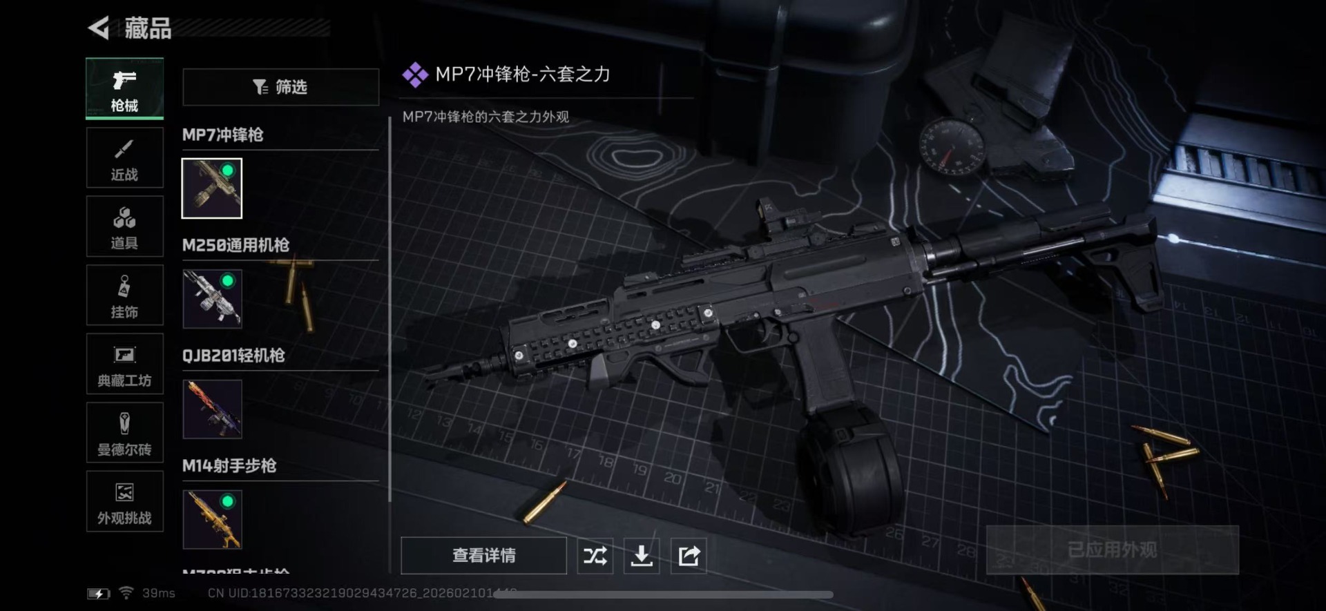 SJZCMW443479三角洲行动账号详情图10