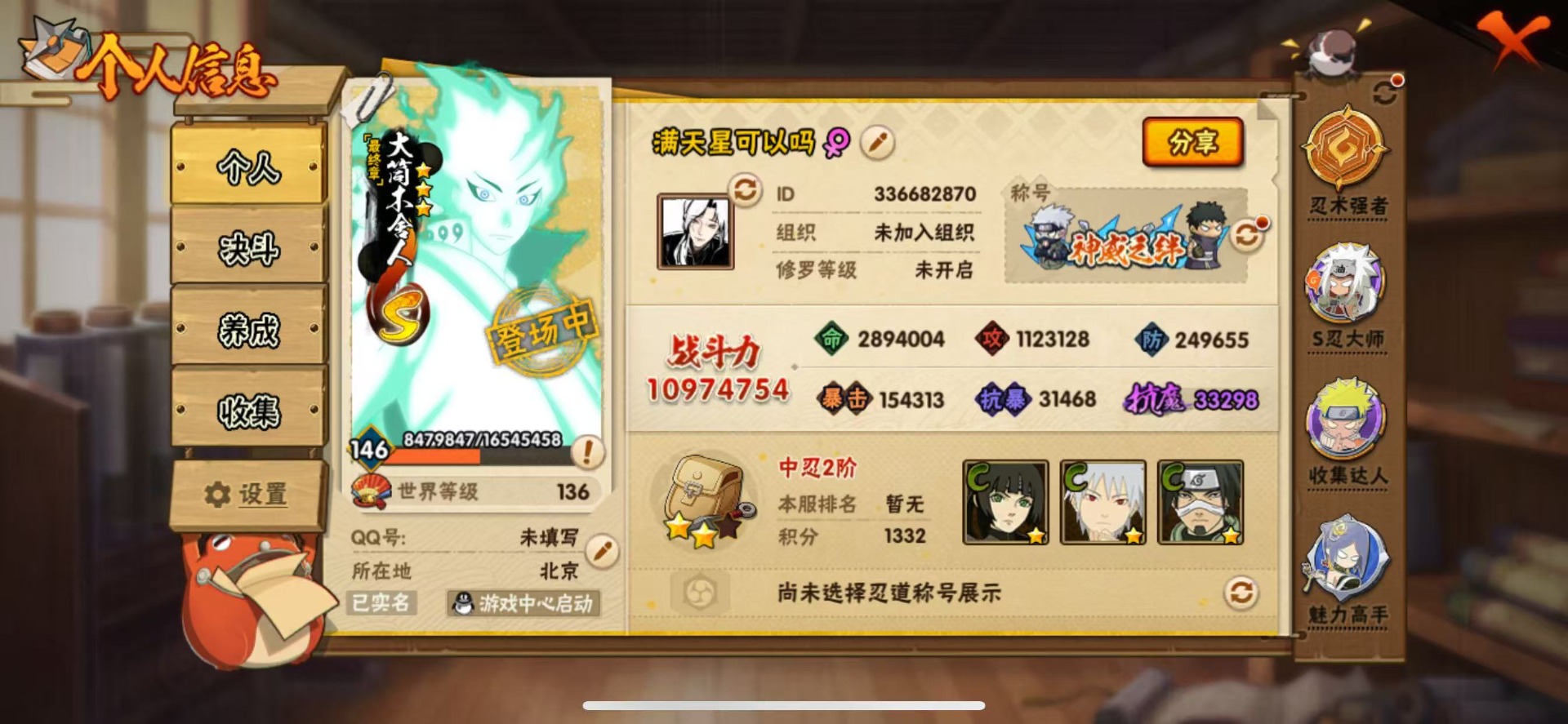 HYQM412640火影忍者账号详情图4 HYQM412640火影忍者账号详情图4