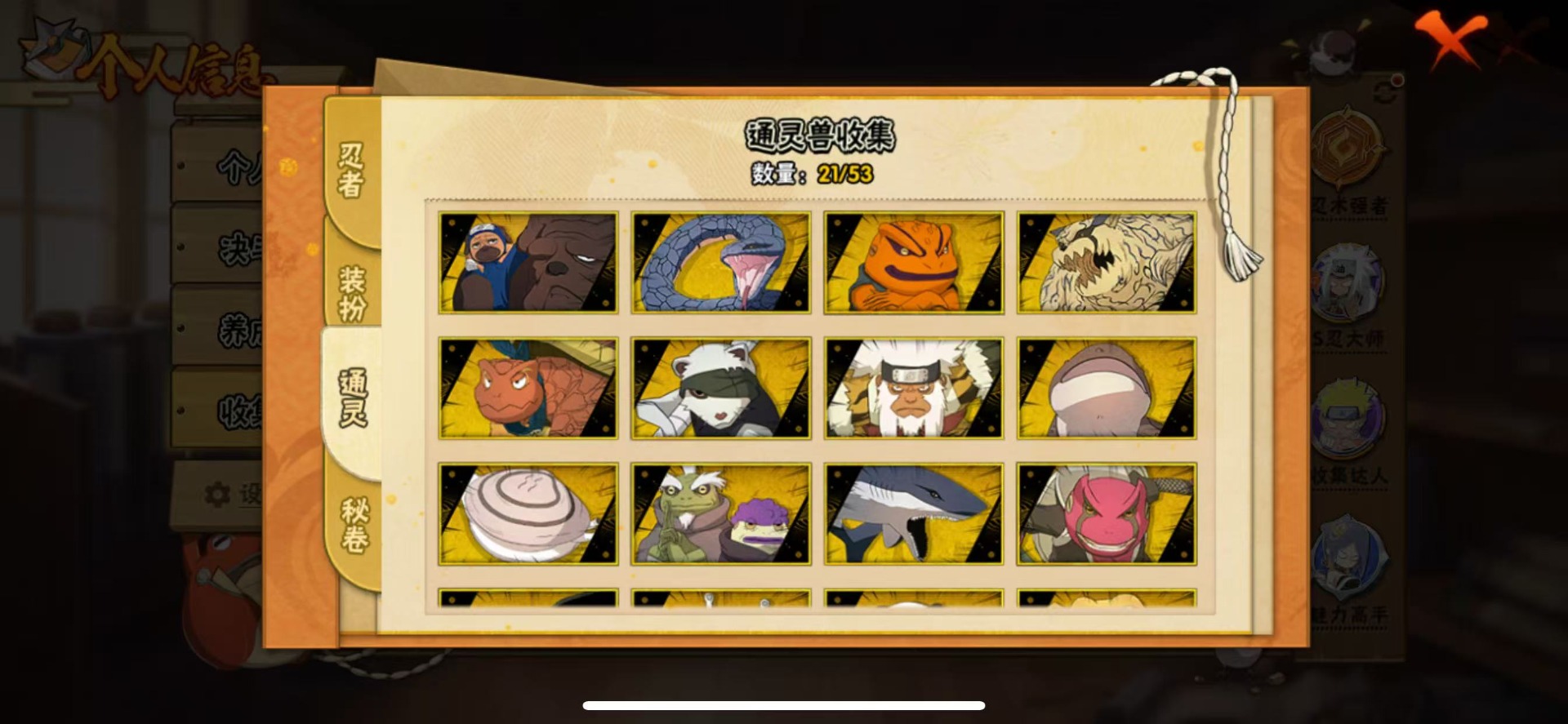 HYQM412640火影忍者账号详情图9 HYQM412640火影忍者账号详情图9