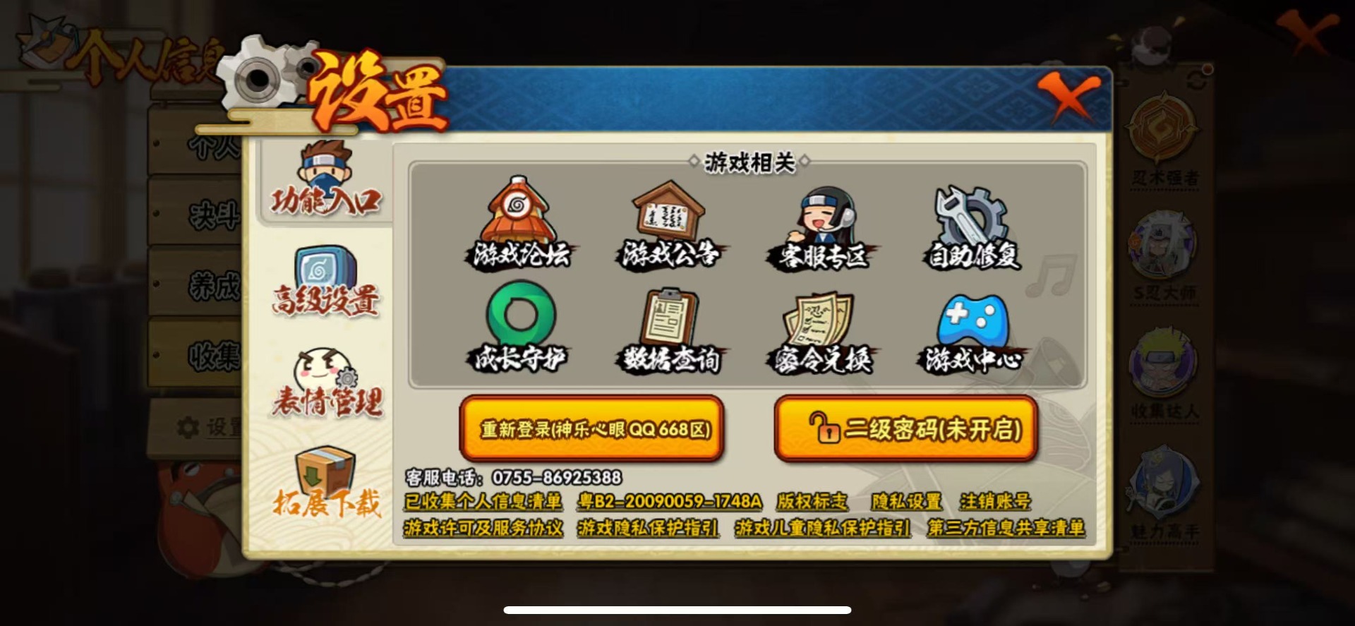 HYQM412640火影忍者账号详情图12 HYQM412640火影忍者账号详情图12