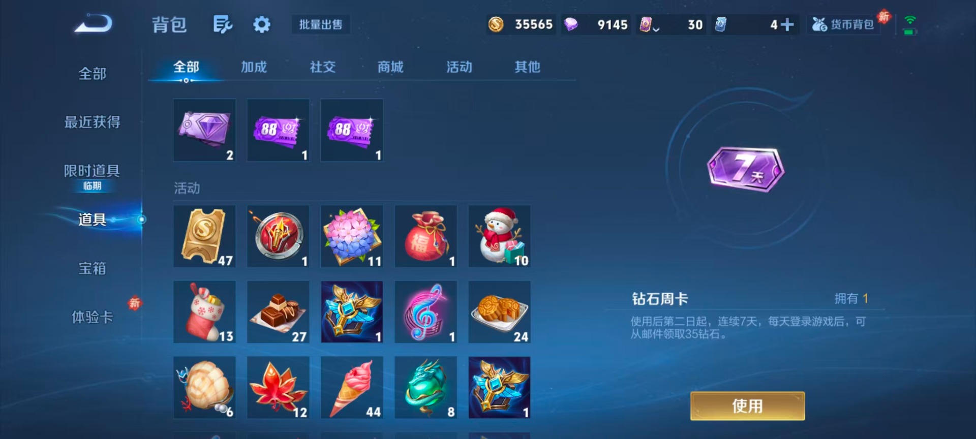 WZQM4173951王者荣耀账号详情图4