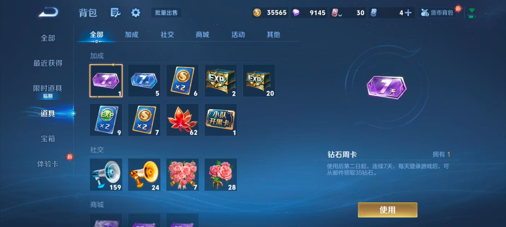 WZQM4173951王者荣耀账号详情图5