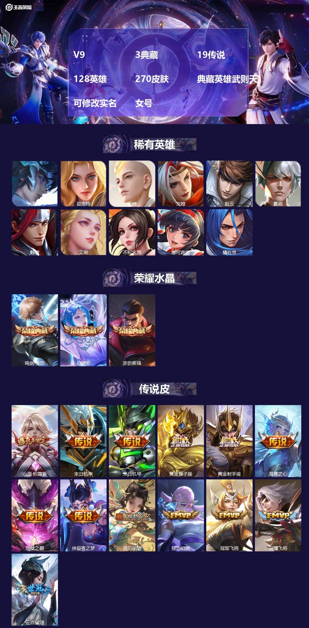 王者荣耀账号苹果QQ128英雄-270皮肤-[]V9 3典藏 19传说 128英雄 270皮肤 典藏英雄武则天 可修改实