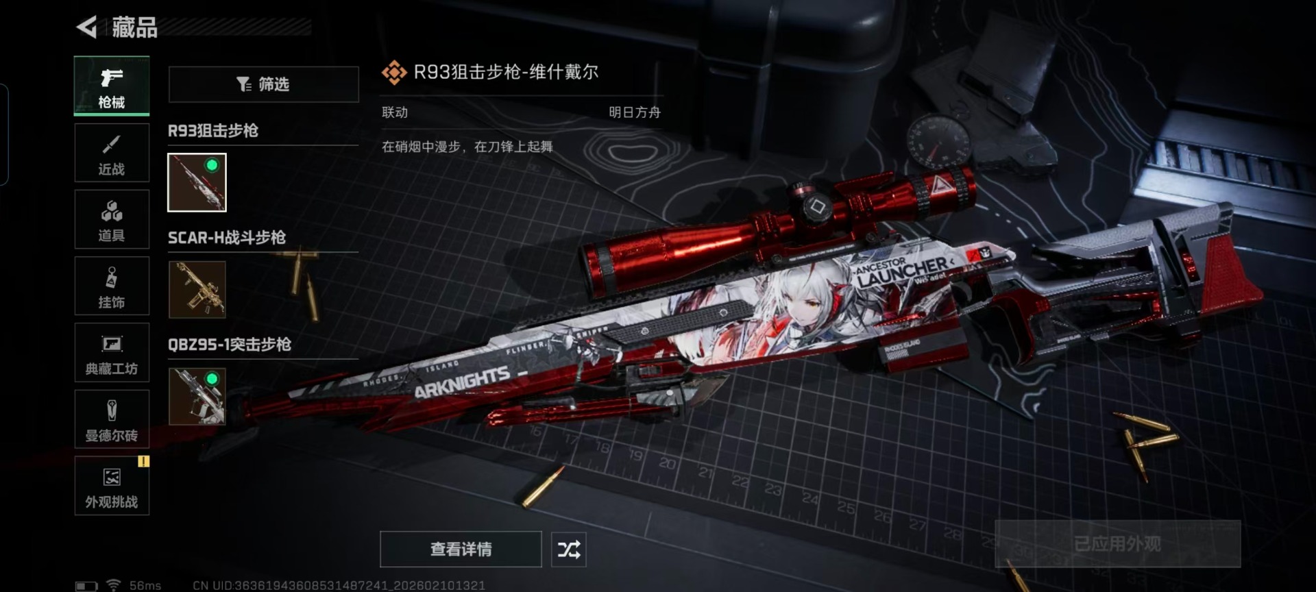 SJZQM455301三角洲行动账号详情图7