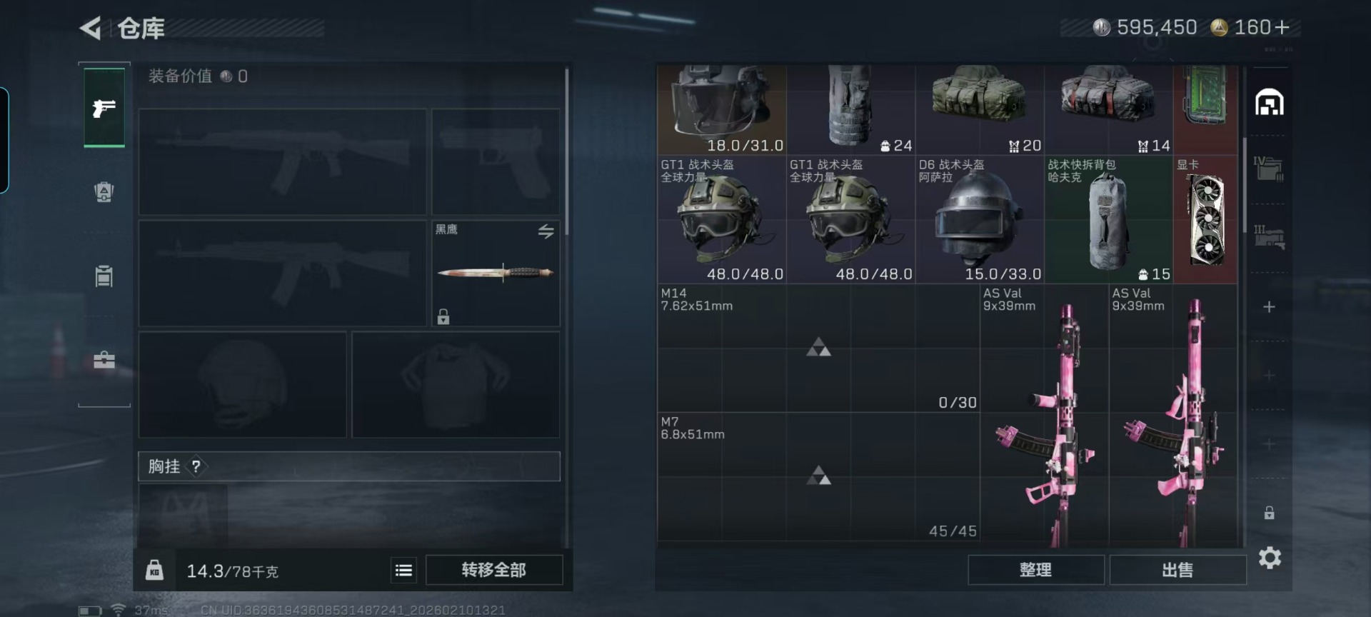 SJZQM455301三角洲行动账号详情图18