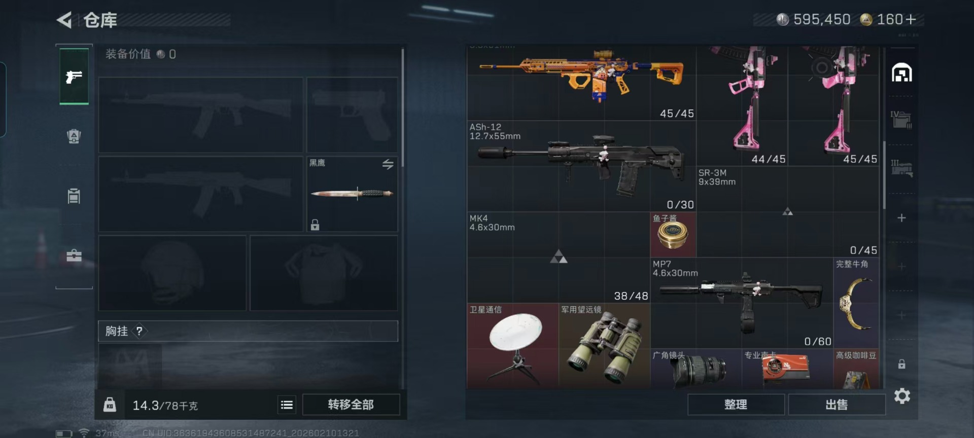 SJZQM455301三角洲行动账号详情图17