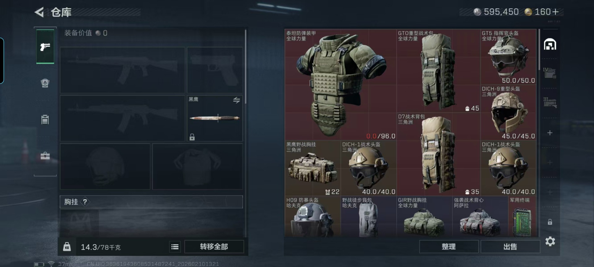 SJZQM455301三角洲行动账号详情图19