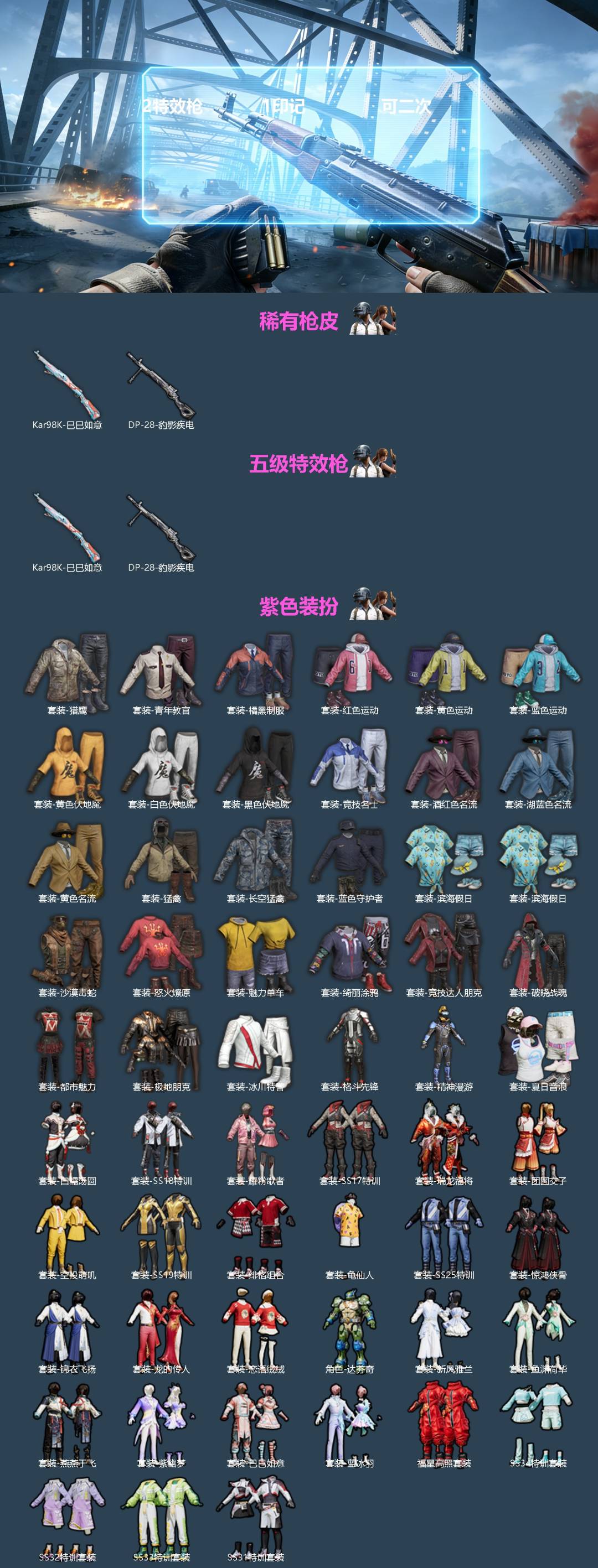 和平精英账号安卓QQ0载具-60套装-66枪皮-[]2特效枪 1印记 可二次 
【稀有枪皮】Kar98K-巳巳如意,DP