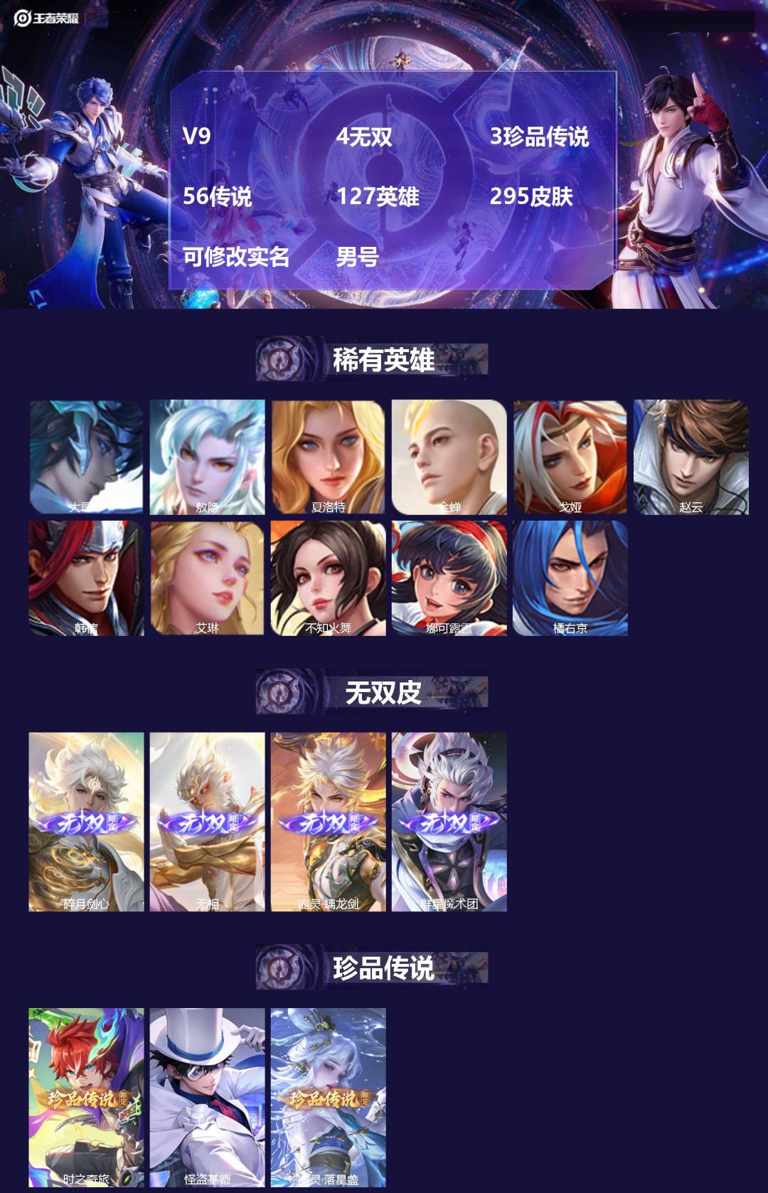 王者荣耀账号苹果QQV9 4无双 3珍品传说 56传说 127英雄 295皮肤 可修改实名 男号 
【英雄全皮】李信全皮
