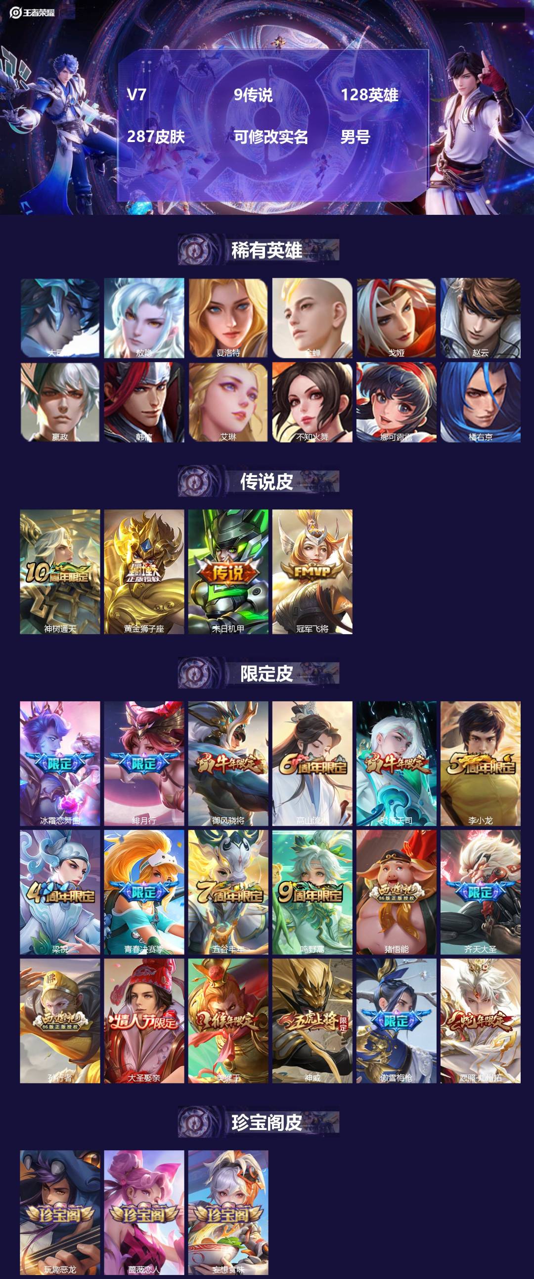 王者荣耀账号安卓QQ128英雄-287皮肤-[]V7 9传说 128英雄 287皮肤 可修改实名 男号 
【英雄全皮】敖