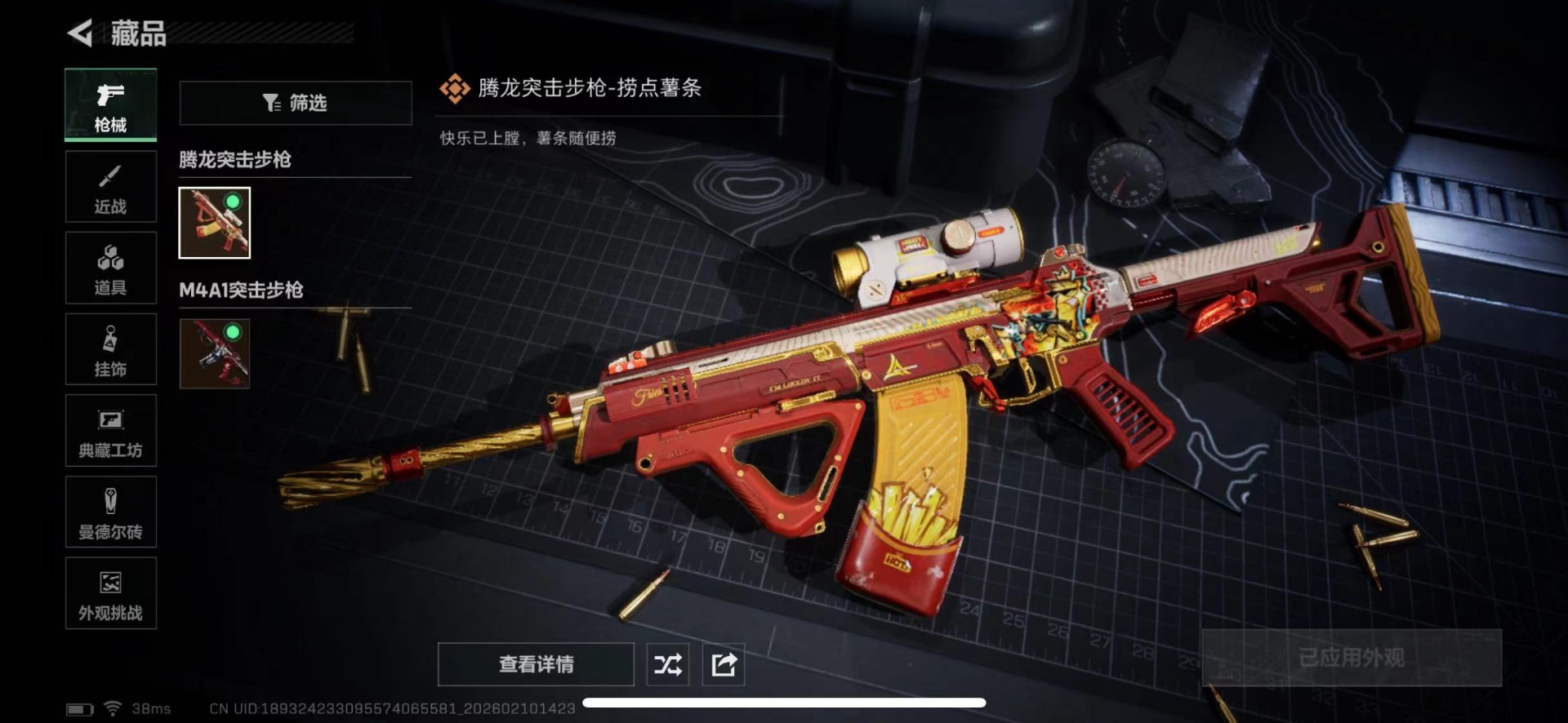 SJZCMW443590三角洲行动账号详情图11