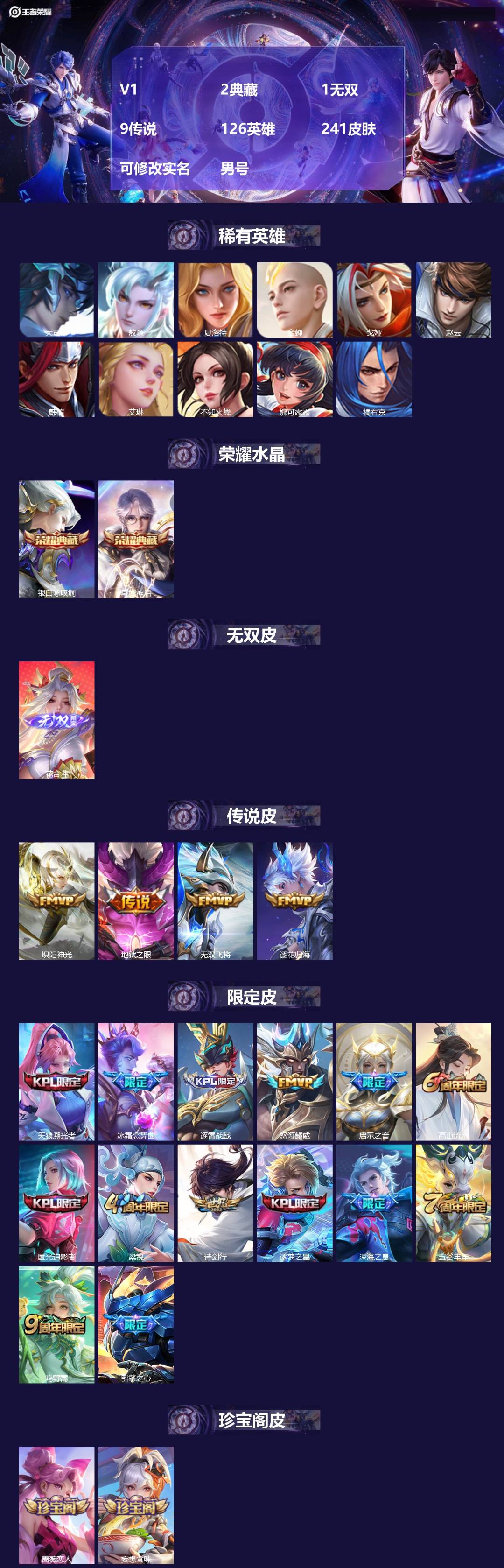 王者荣耀账号苹果VX126英雄-241皮肤-[]V1 2典藏 1无双 9传说 126英雄 241皮肤 可修改实名 男号 