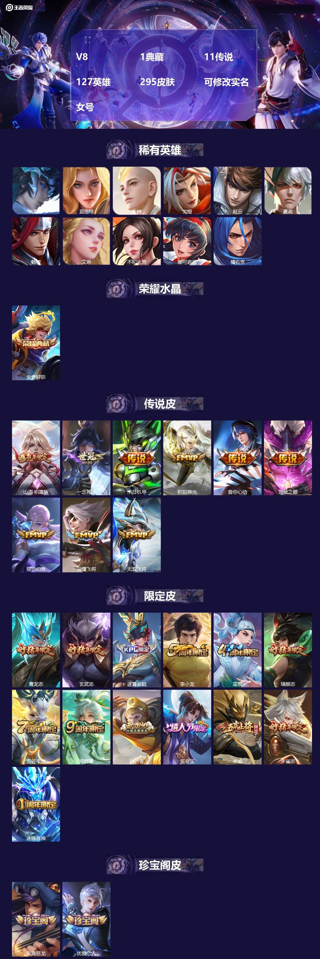 王者荣耀账号安卓VX[16783611]V8 1典藏 11传说 127英雄 295皮肤 可修改实名 女号 
【英雄全皮】