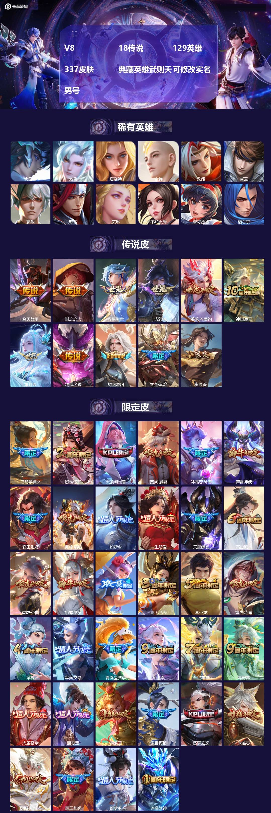 王者荣耀账号安卓QQ[16783823]V8 18传说 129英雄 337皮肤 典藏英雄武则天 可修改实名 男号 
【英