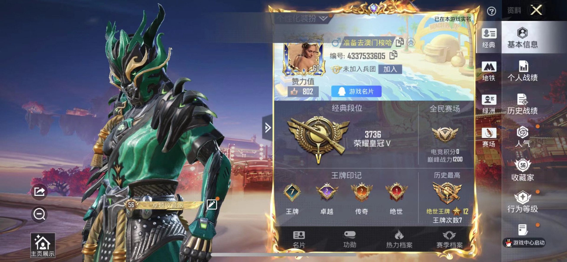 HPQM4113217和平精英账号详情图8