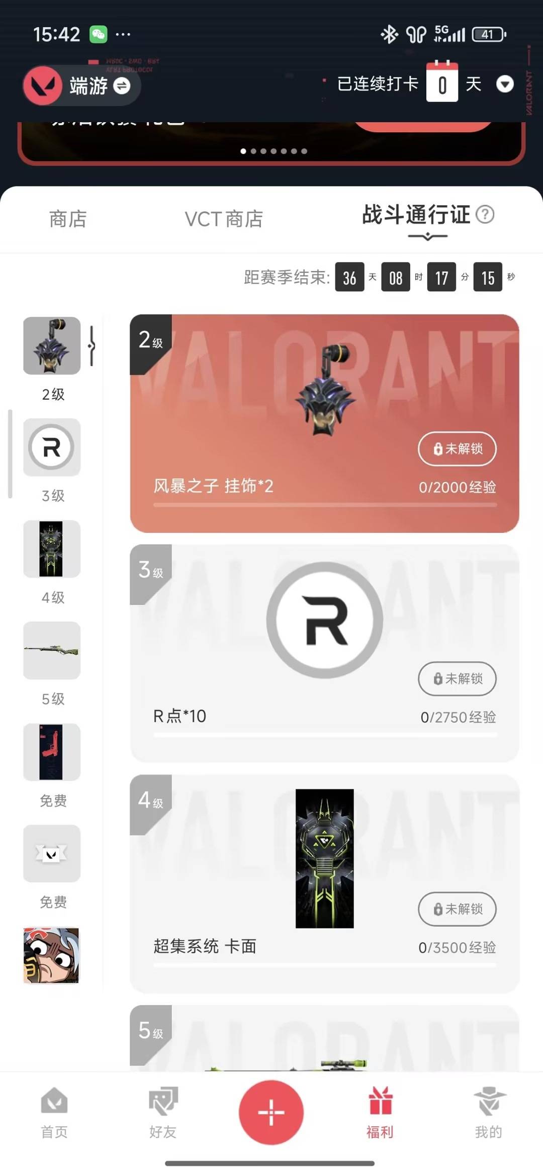 WWQQM414284无畏契约账号详情图3 WWQQM414284无畏契约账号详情图3