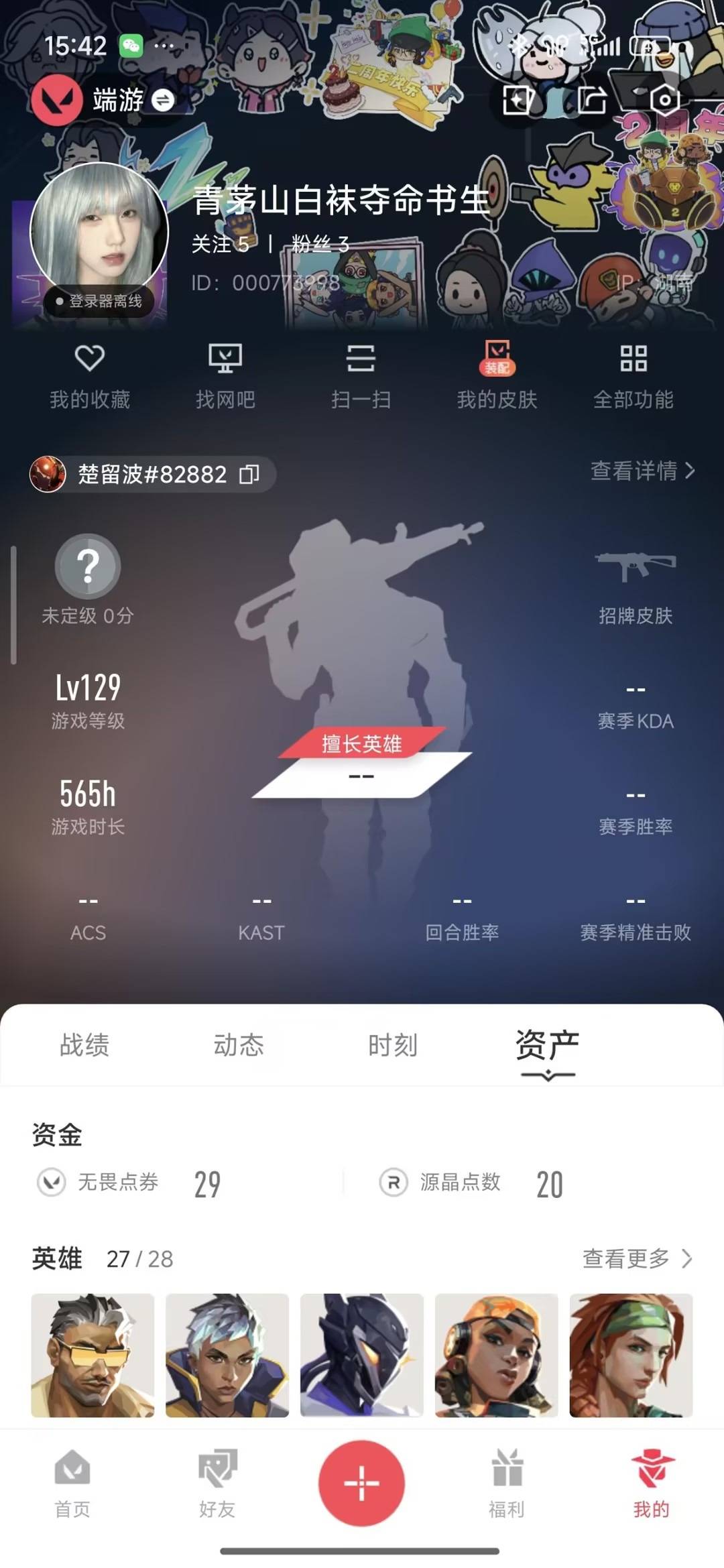 WWQQM414284无畏契约账号详情图5 WWQQM414284无畏契约账号详情图5