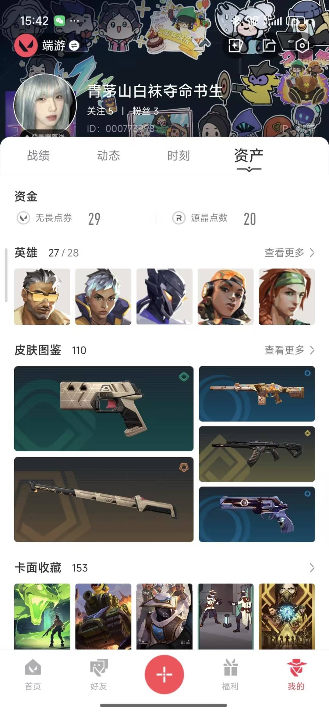 WWQQM414284无畏契约账号详情图4 WWQQM414284无畏契约账号详情图4