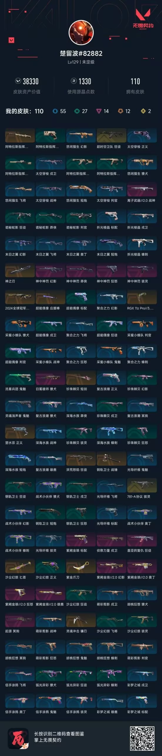 WWQQM414284无畏契约账号详情图6 WWQQM414284无畏契约账号详情图6