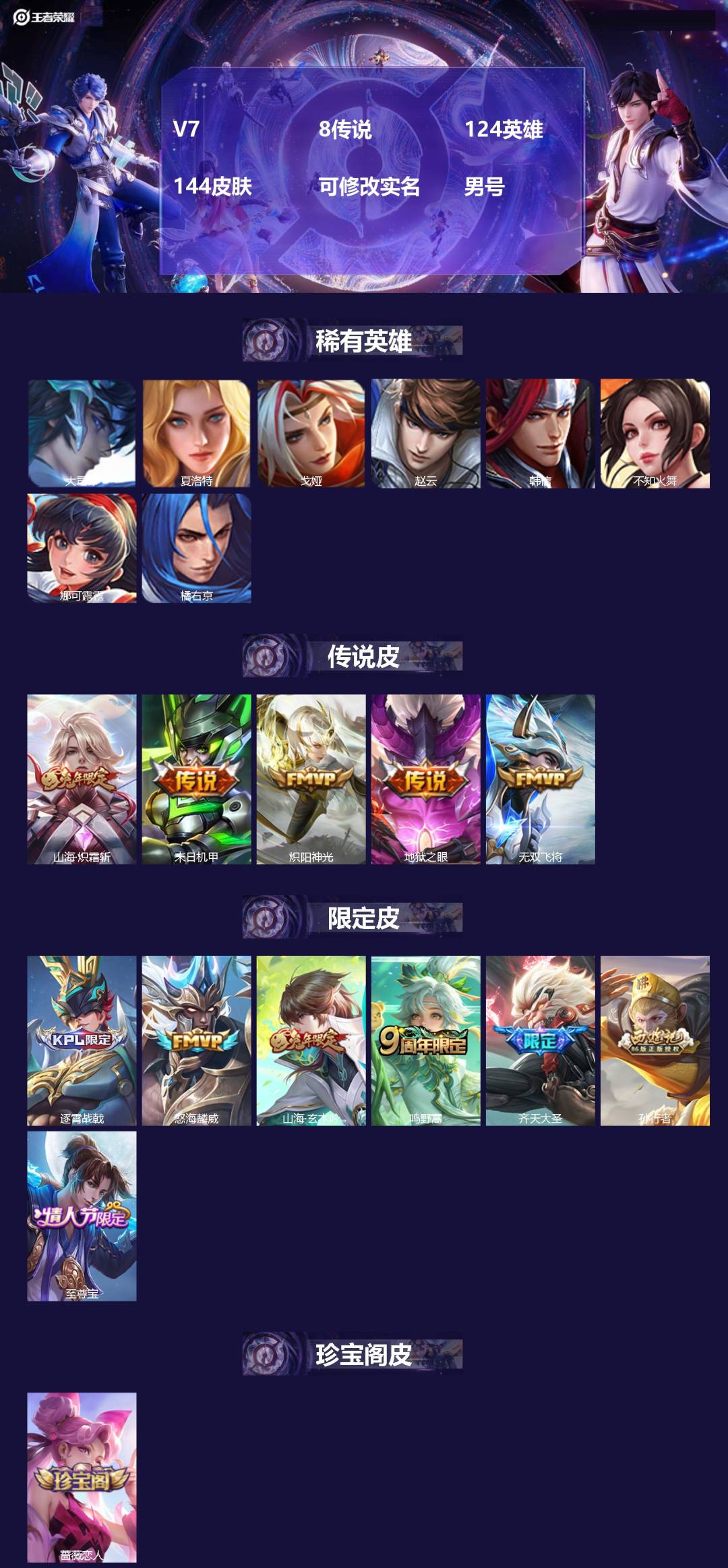 王者荣耀账号安卓QQ124英雄-144皮肤-[]V7 8传说 124英雄 144皮肤 可修改实名 男号 
【英雄全皮】影