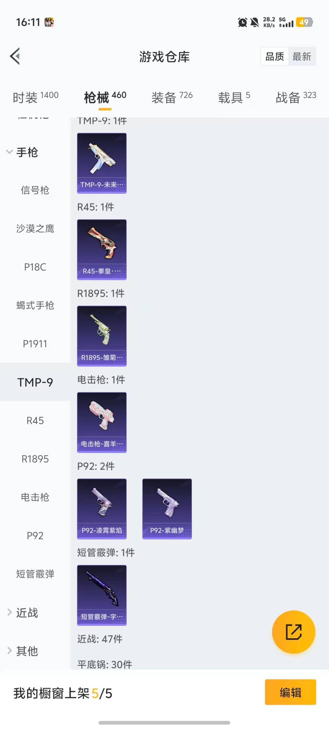 HPQM4113222和平精英账号详情图16