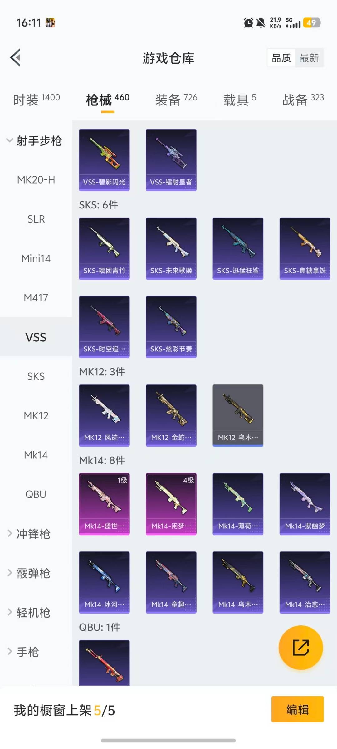 HPQM4113222和平精英账号详情图24