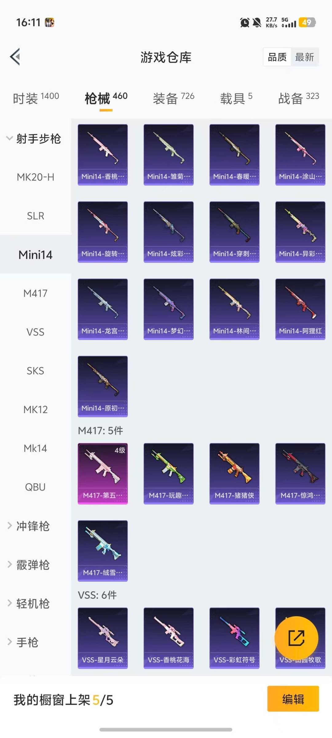 HPQM4113222和平精英账号详情图25