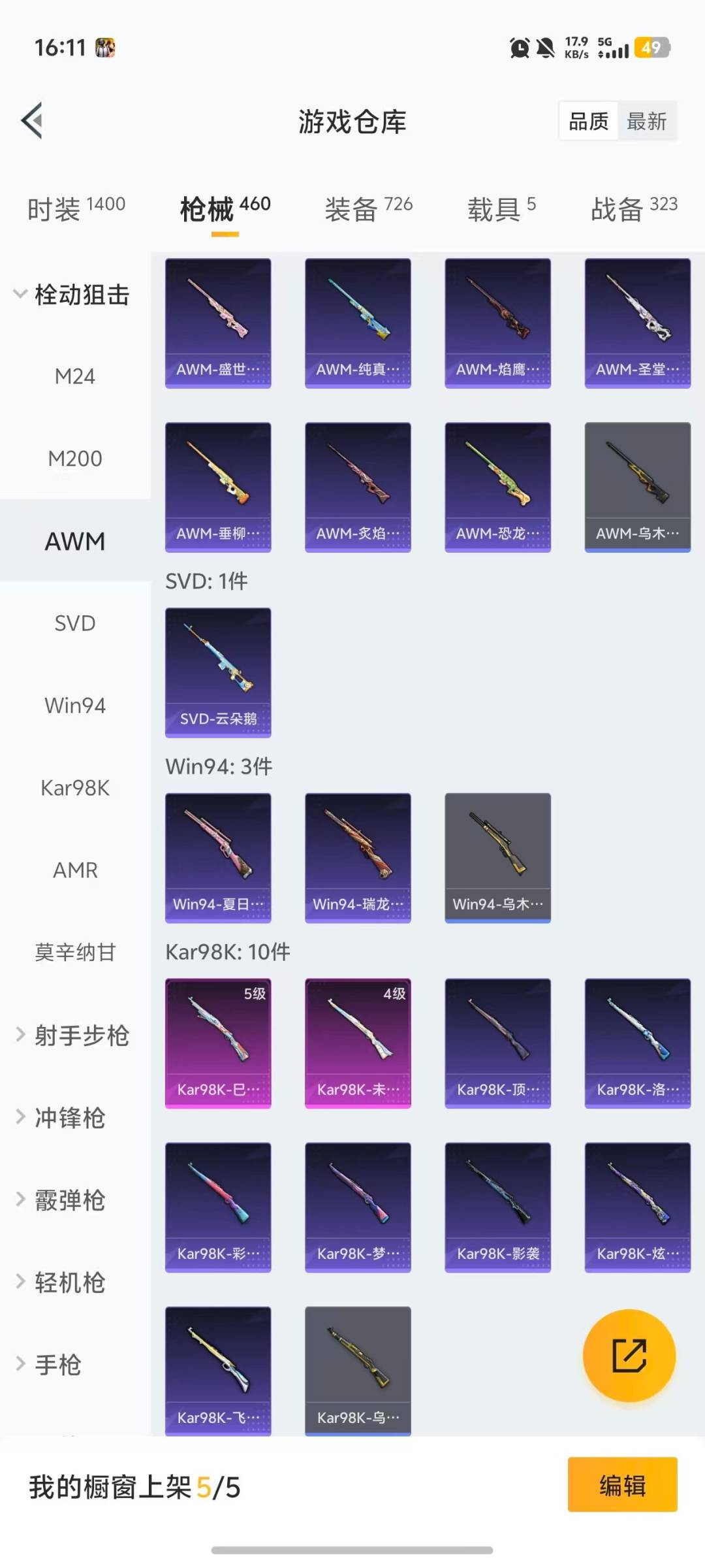 HPQM4113222和平精英账号详情图27