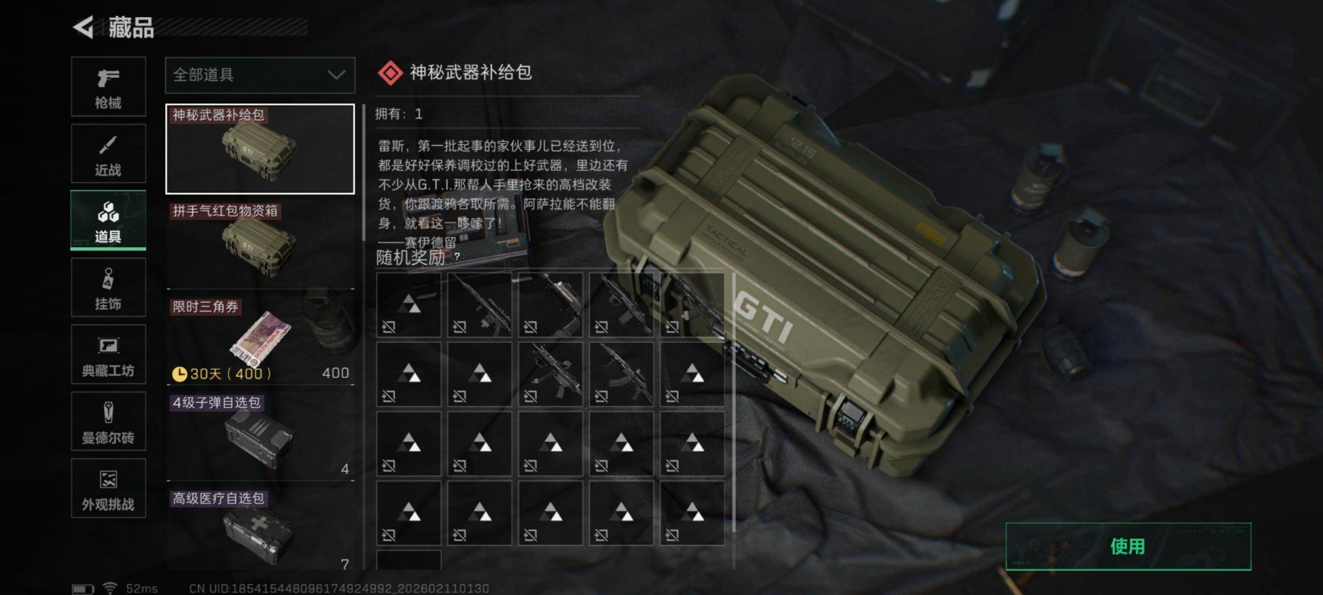 SJZCMW458217三角洲行动账号详情图6