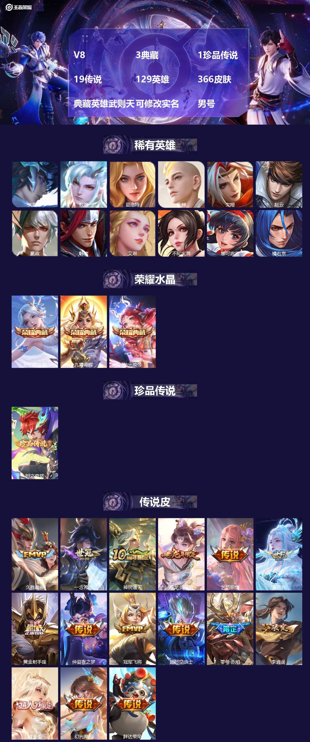 王者荣耀账号安卓QQ129英雄-366皮肤-[]V8 3典藏 1珍品传说 19传说 129英雄 366皮肤 典藏英雄武则