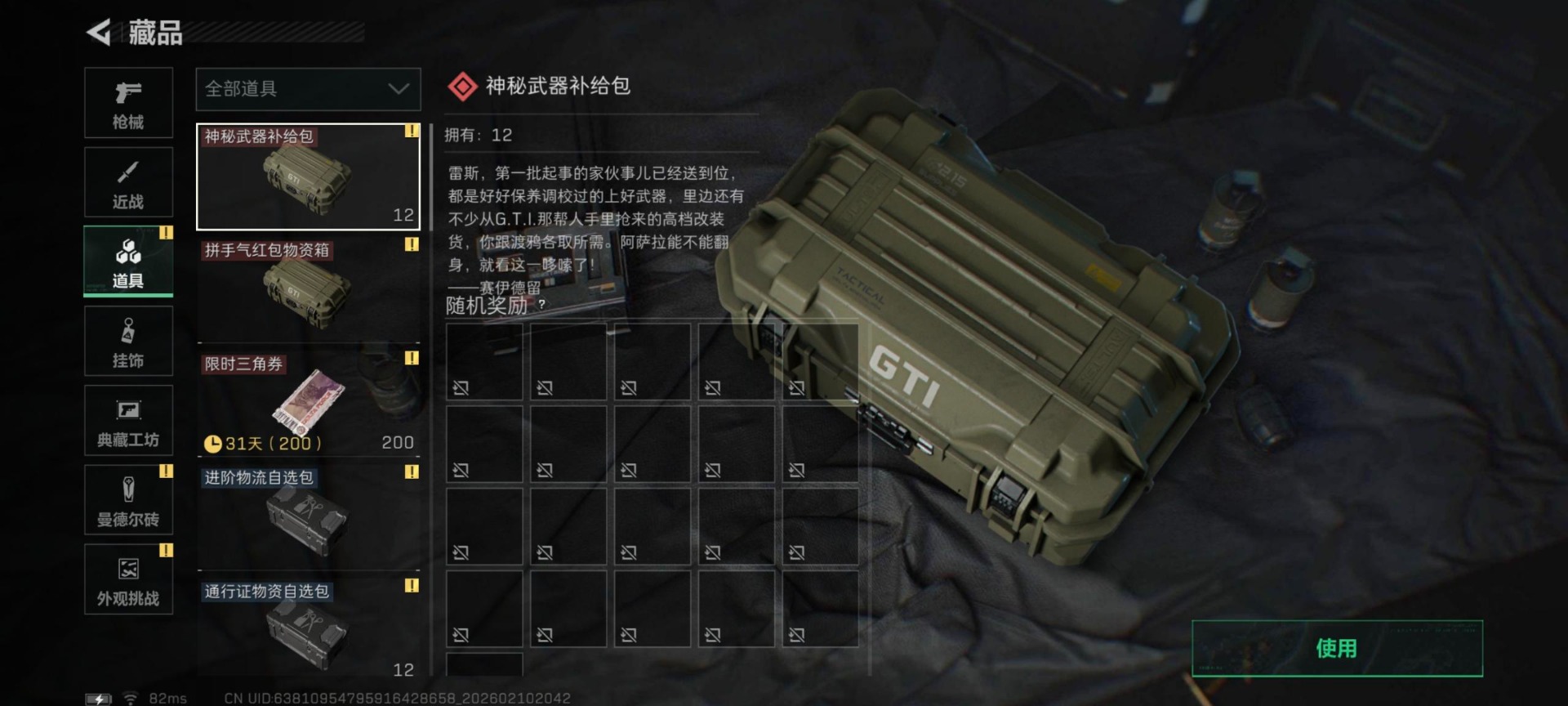 SJZCMW443700三角洲行动账号详情图23