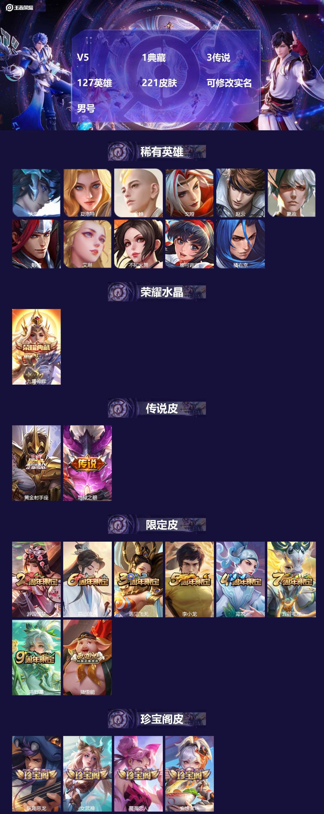 王者荣耀账号苹果QQ[16788069]V5 1典藏 3传说 127英雄 221皮肤 可修改实名 男号 
【英雄全皮】蚩