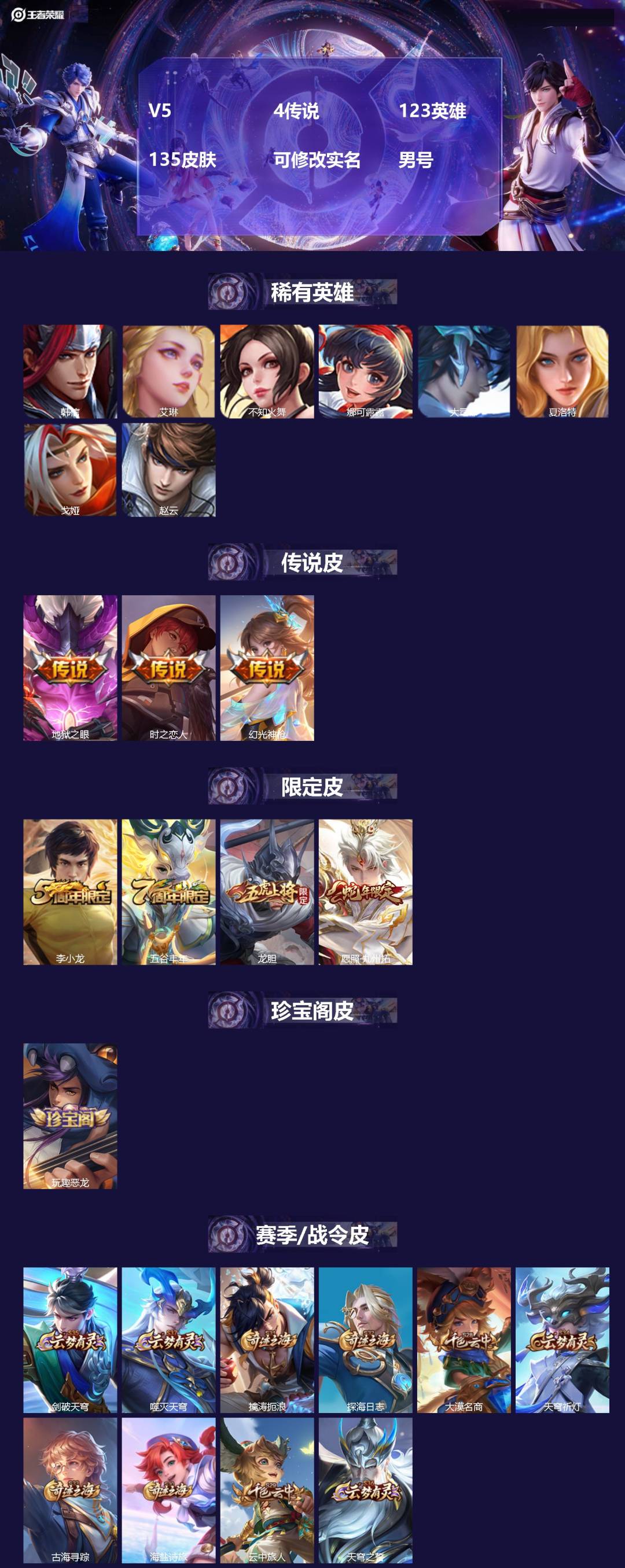 王者荣耀账号安卓QQ[16788161]V5 4传说 123英雄 135皮肤 可修改实名 男号 
【稀有英雄】大司命,韩