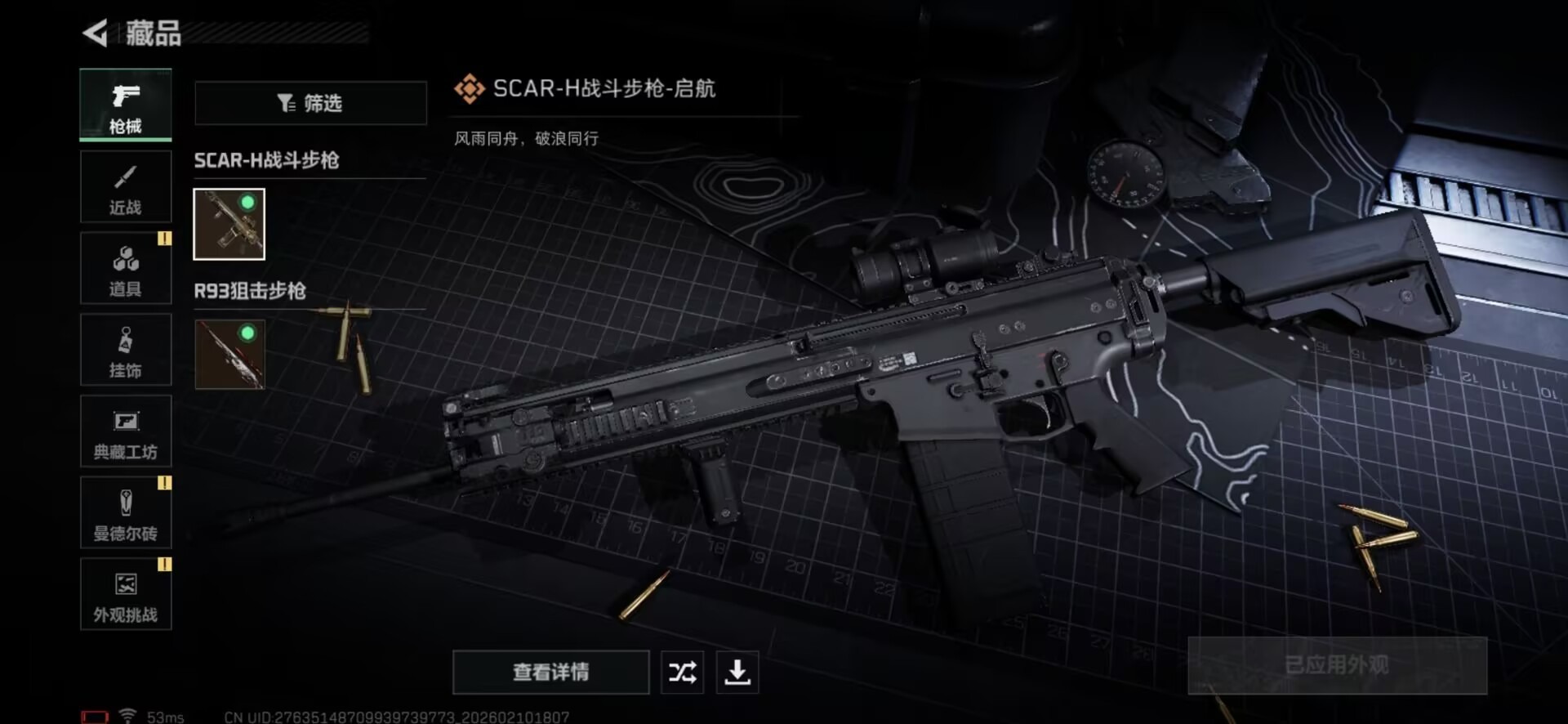 SJZQM455501三角洲行动账号详情图8