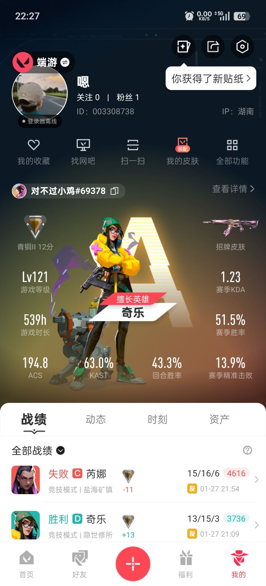 WWQQM414298无畏契约账号详情图5