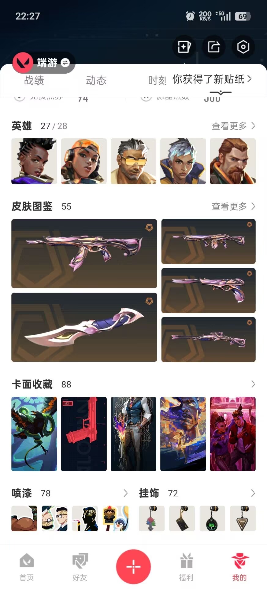 WWQQM414298无畏契约账号详情图7