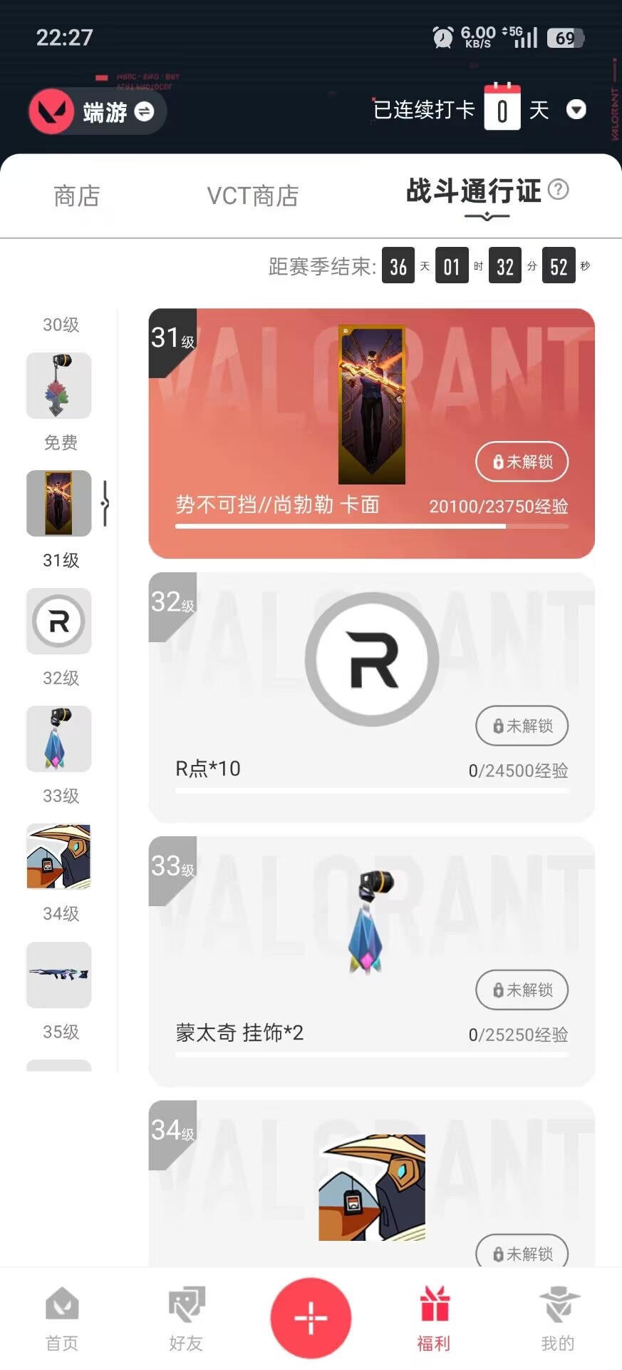 WWQQM414298无畏契约账号详情图6