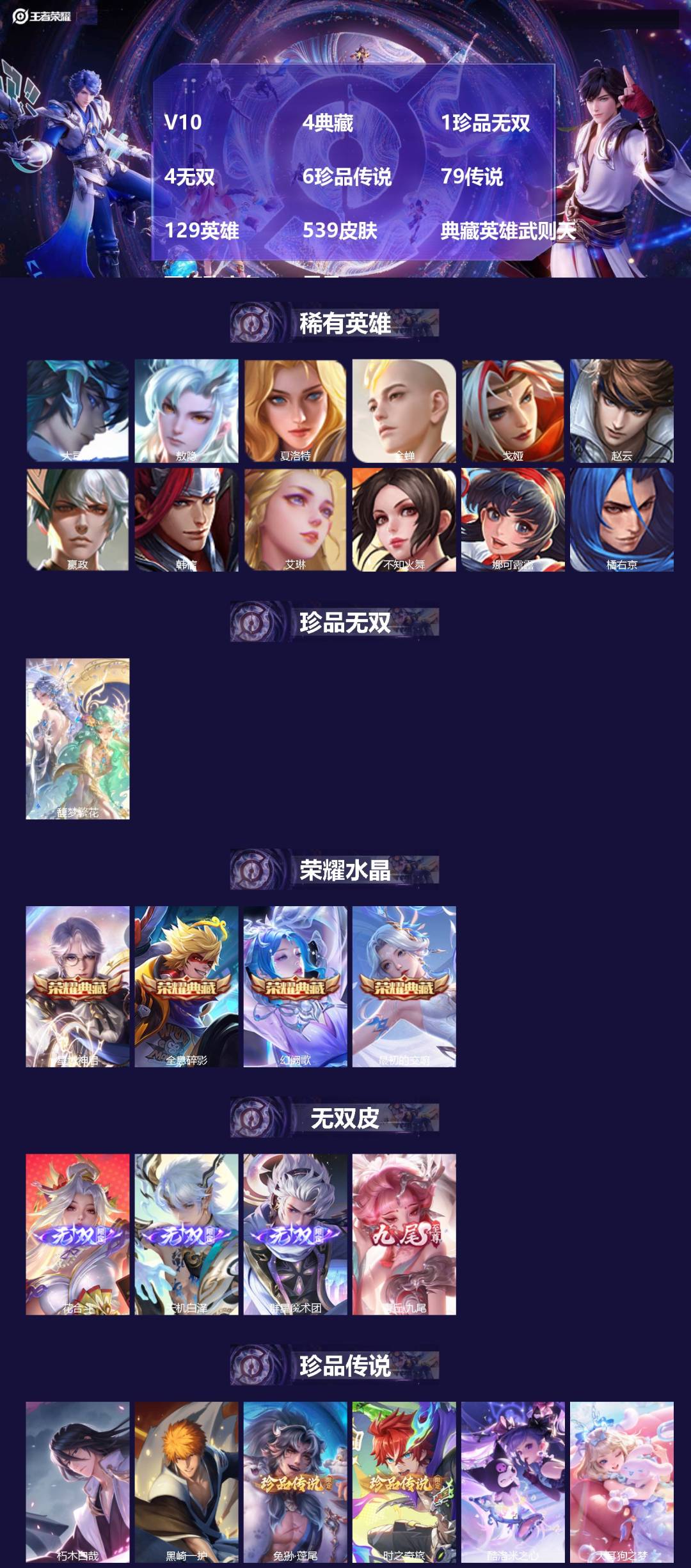 王者荣耀账号安卓QQ129英雄-539皮肤-[]V10 4典藏 1珍品无双 4无双 6珍品传说 79传说 129英雄 5