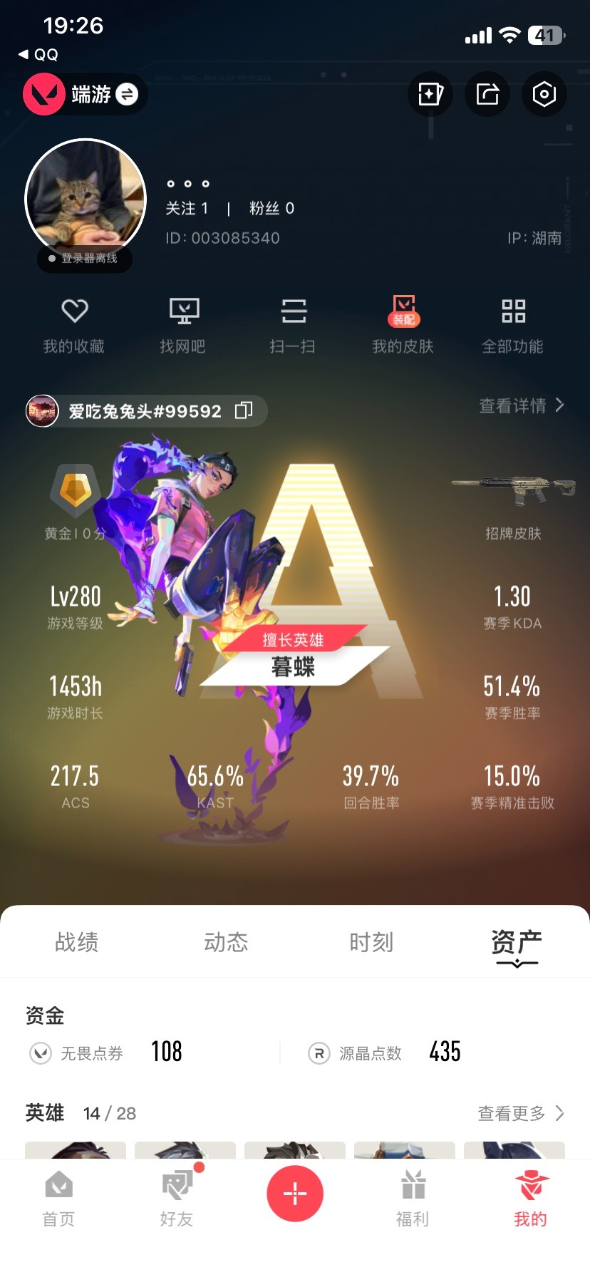 WWQQM414301无畏契约账号详情图6