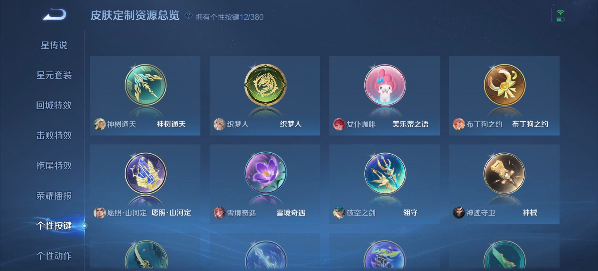 WZCMW4170215王者荣耀账号详情图18