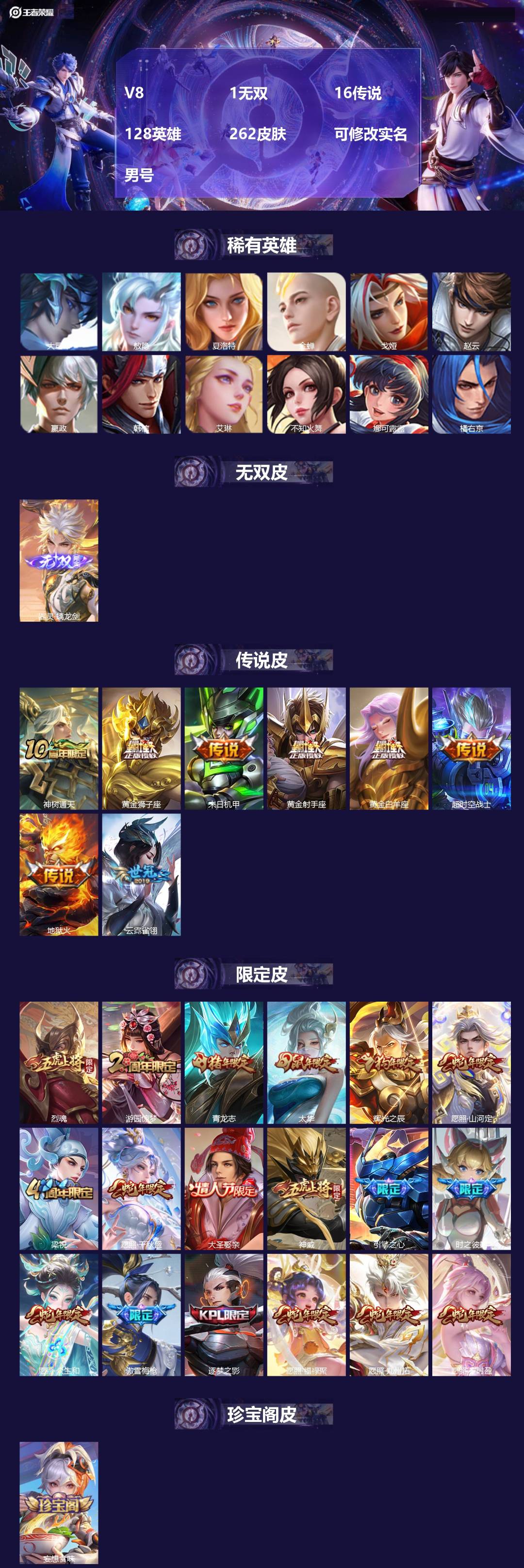 王者荣耀账号苹果QQ128英雄-262皮肤-[]V8 1无双 16传说 128英雄 262皮肤 可修改实名 男号 
【英