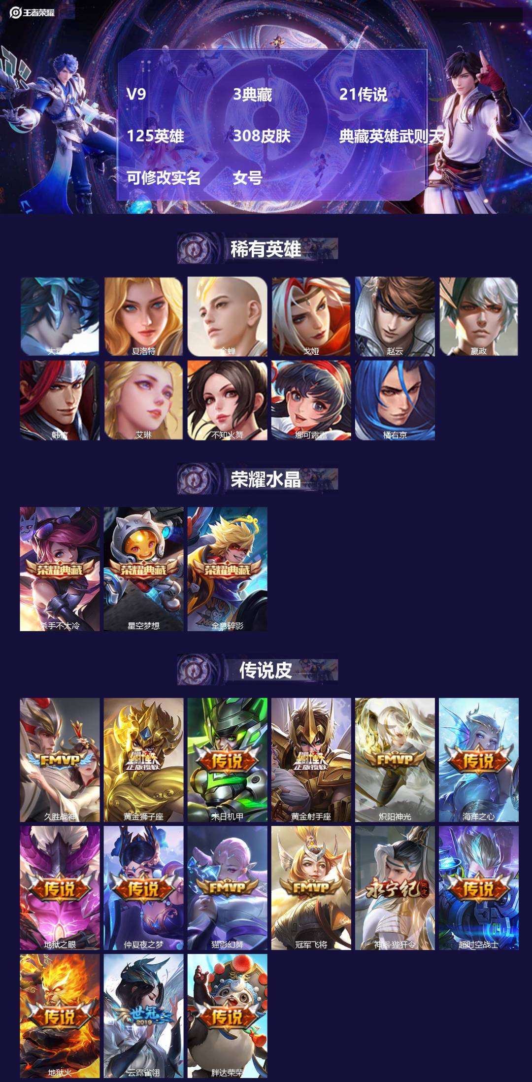 王者荣耀账号苹果QQ125英雄-308皮肤-[]V9 3典藏 21传说 125英雄 308皮肤 典藏英雄武则天 可修改实