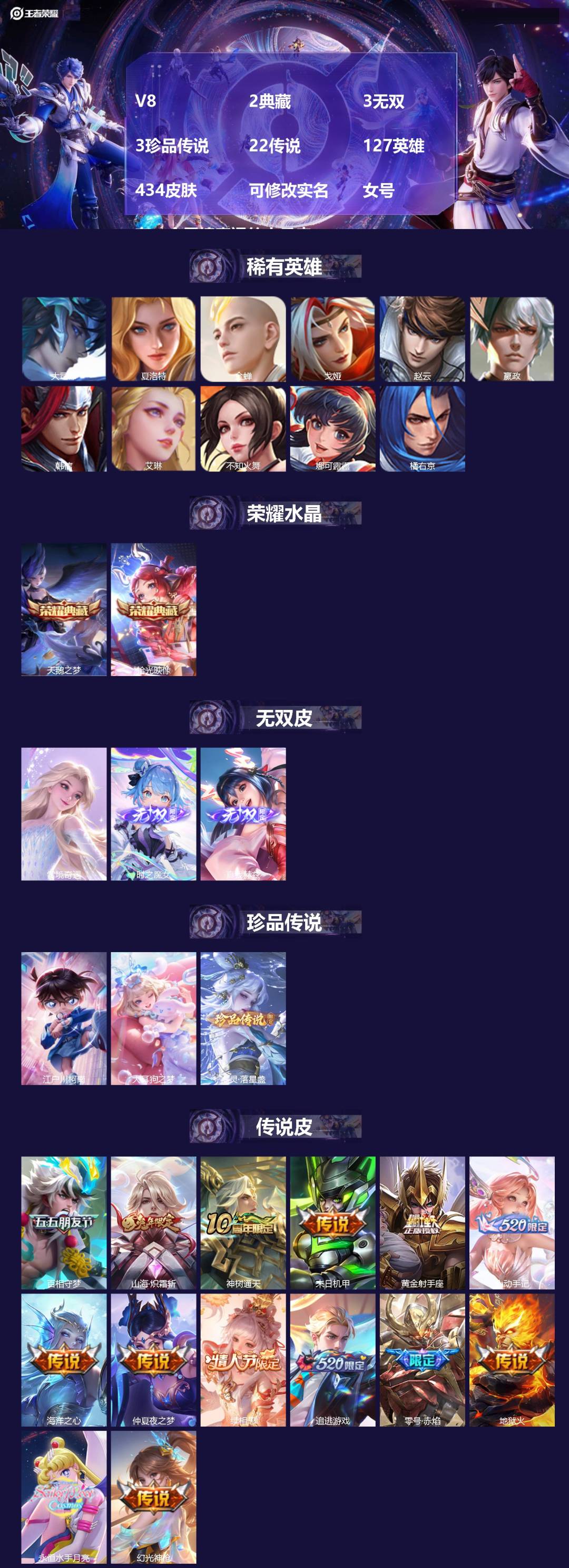 王者荣耀账号安卓QQ127英雄-434皮肤-[]V8 2典藏 3无双 3珍品传说 22传说 127英雄 434皮肤 可修