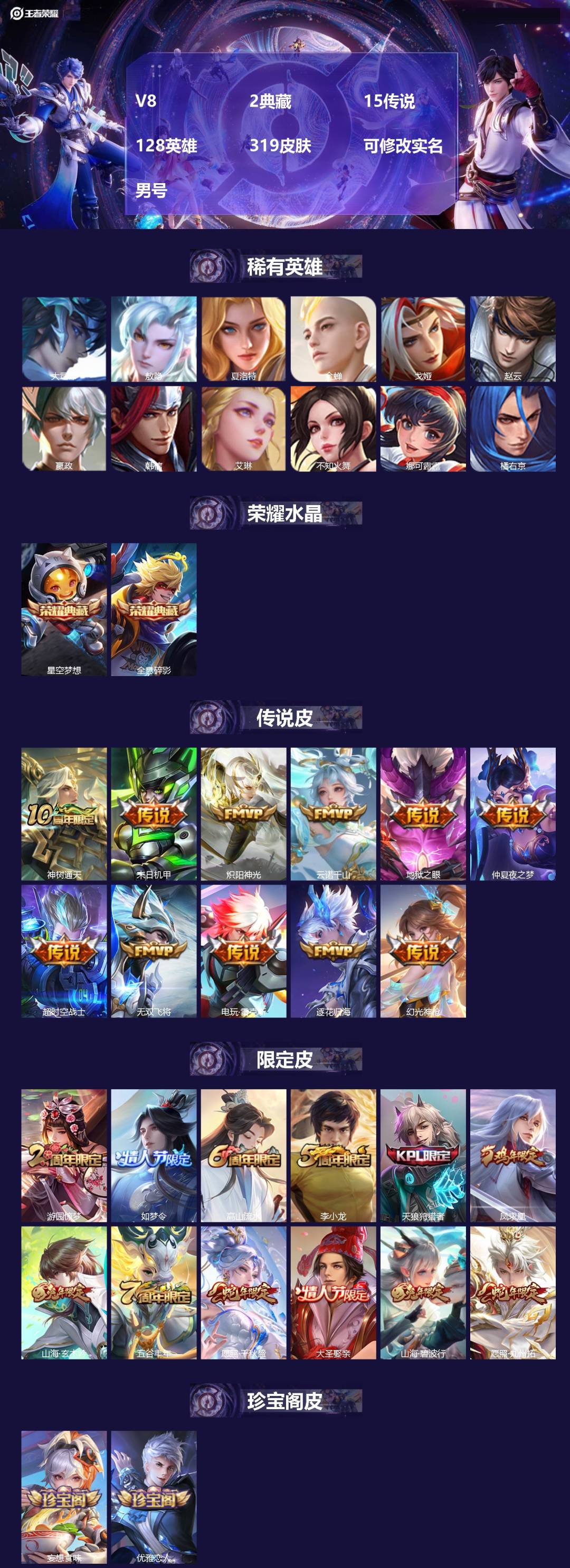 王者荣耀账号苹果QQ128英雄-319皮肤-[]V8 2典藏 15传说 128英雄 319皮肤 可修改实名 男号 
【英