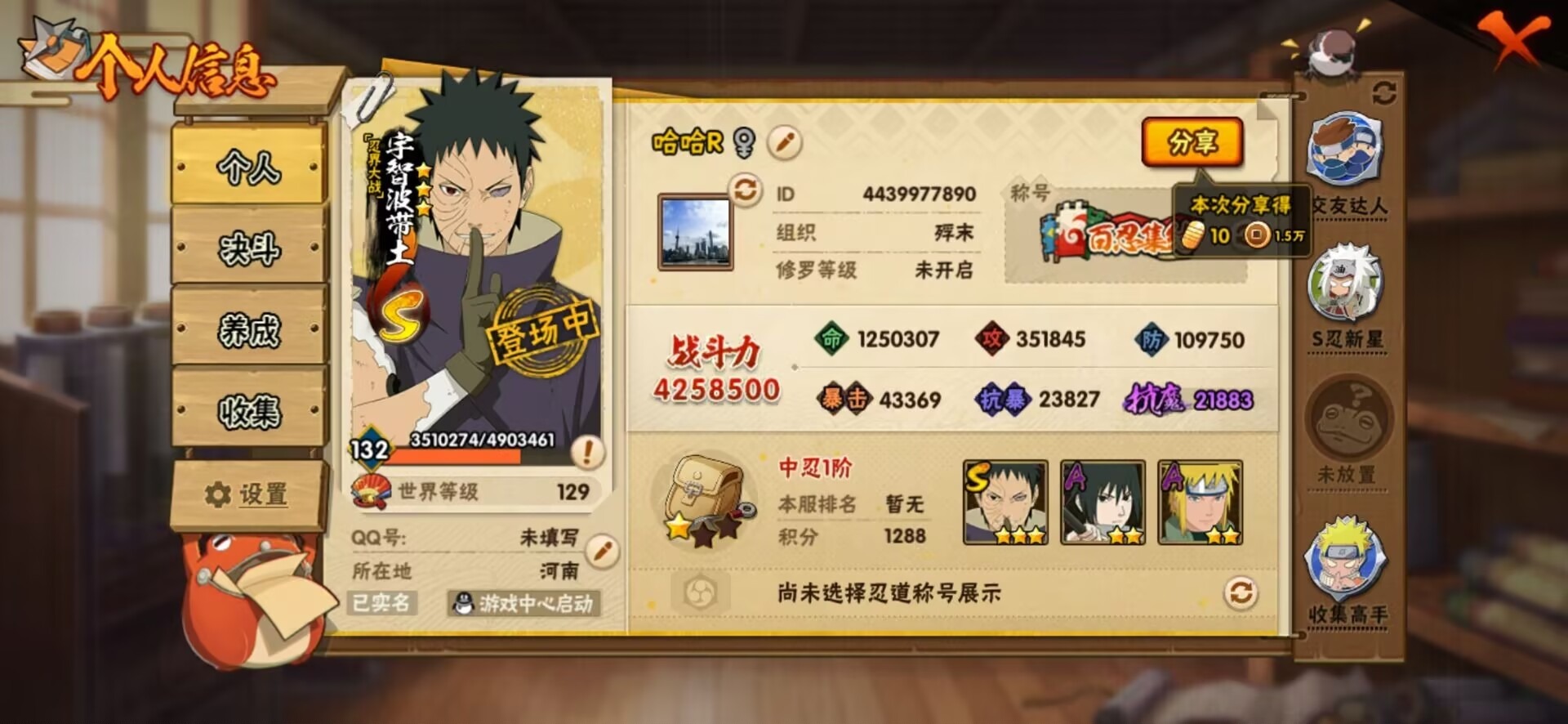 HYCMW411537火影忍者账号详情图2