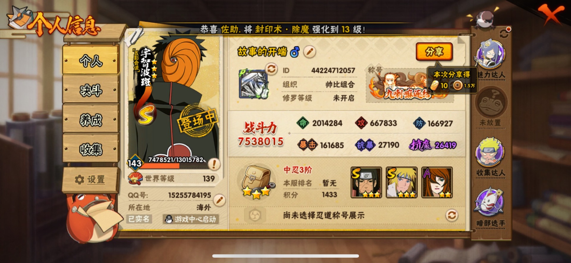 火影忍者账号苹果QQ[17006590]V10 16S忍 35A忍 17通灵 753.8W战力 可二次 可修改实名 
【