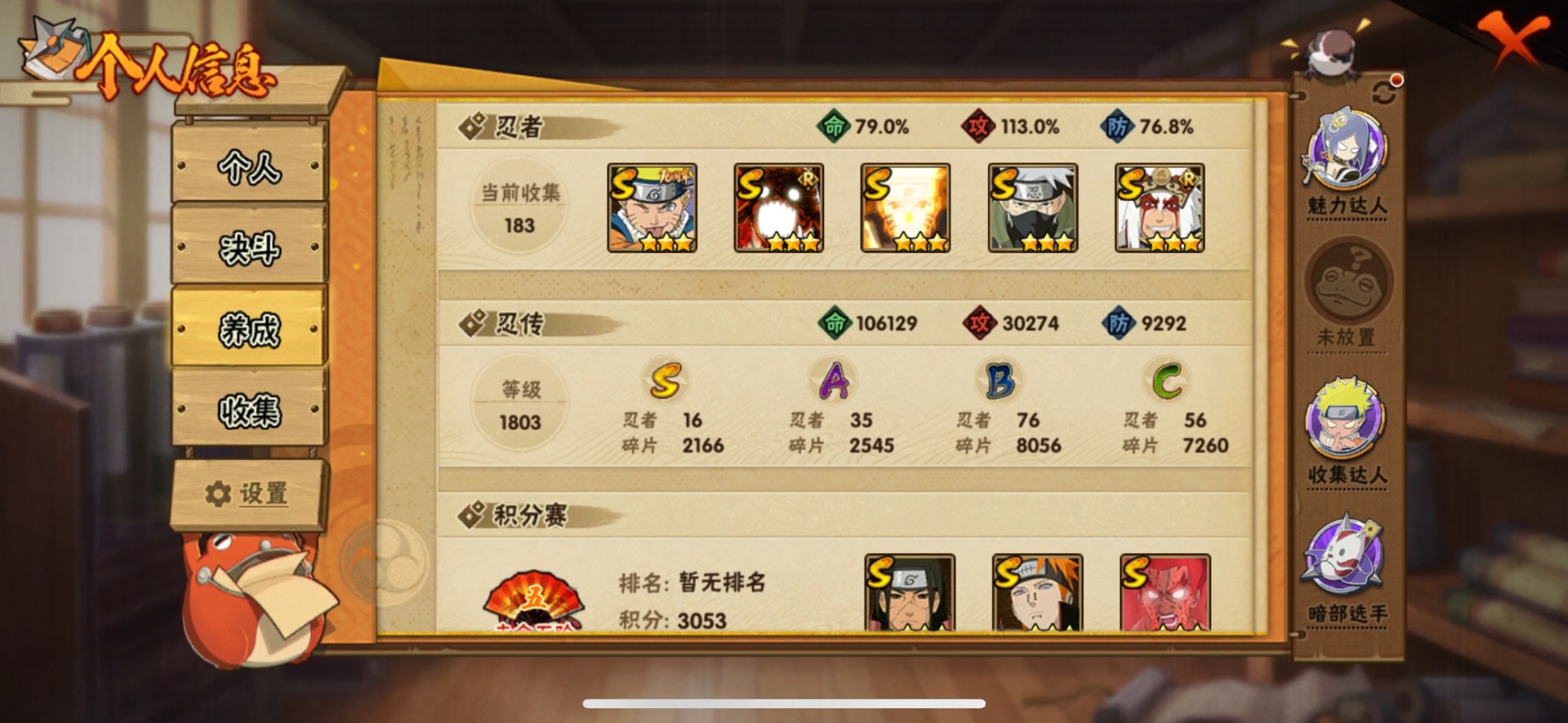 HYQM413733火影忍者账号详情图4 HYQM413733火影忍者账号详情图4