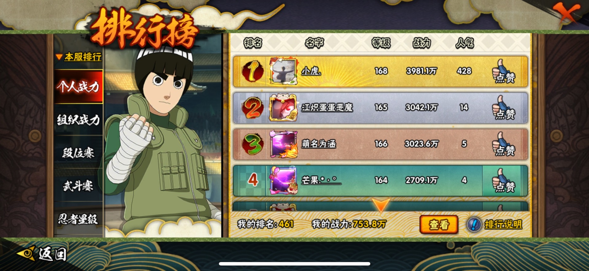 HYQM413733火影忍者账号详情图18 HYQM413733火影忍者账号详情图18